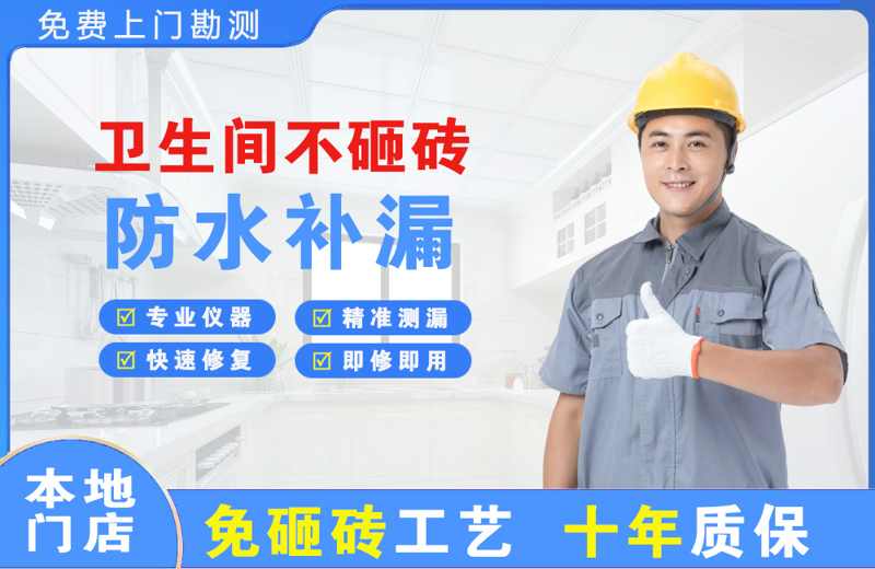 睢宁卫生间不砸砖修补漏水